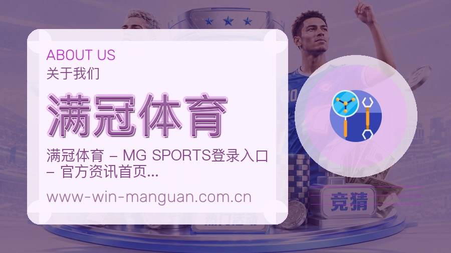 满冠体育官方平台介绍图片