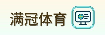 满冠体育 Logo